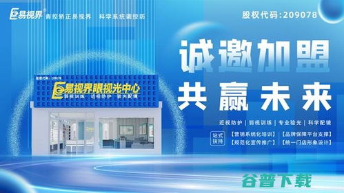 2024近視防控新趨勢(shì) 品牌加盟、專(zhuān)業(yè)指南與數(shù)據(jù)服務(wù)全解析